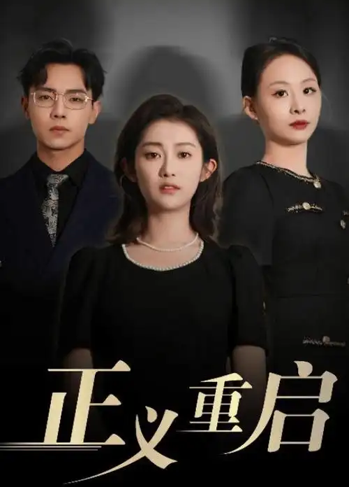 重生之我在片场当群演 爽剧海报