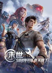 云海邮差 治愈系动漫海报